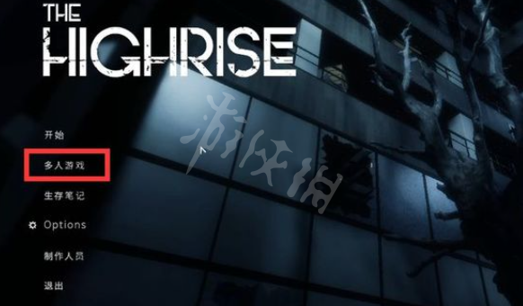 the highrise怎么联机