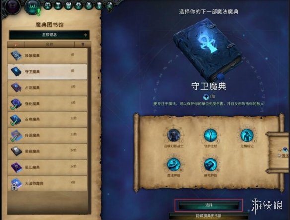 奇迹时代4魔典怎么用