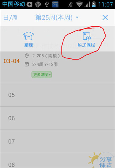 超级课程表怎么导入课程 超级课程表导入课程方法教程一览