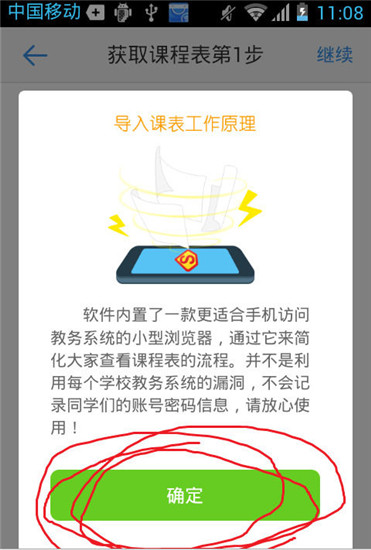 超级课程表怎么导入课程 超级课程表导入课程方法教程一览