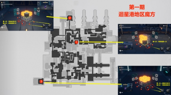 崩坏星穹铁道迴星港魔方怎么解谜