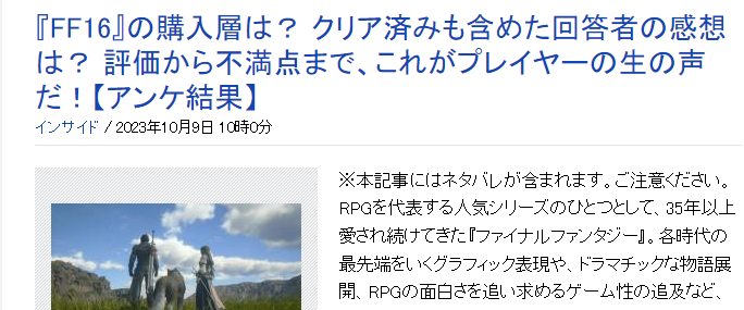 外媒《最终幻想16》玩家调查 多数购买理由还是系列粉丝