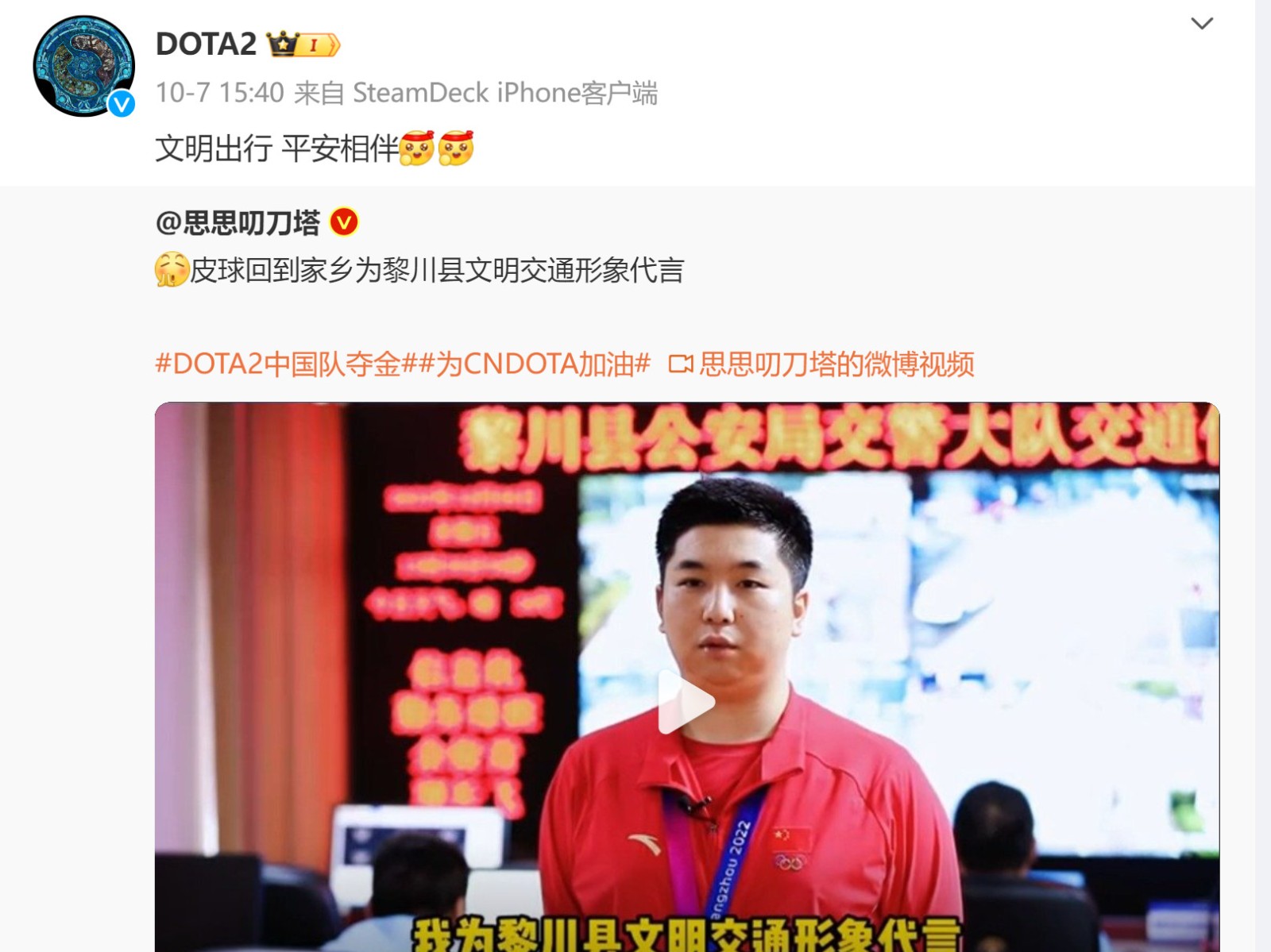 《DOTA2》亚运冠军荣归故里 大批市民热烈欢迎