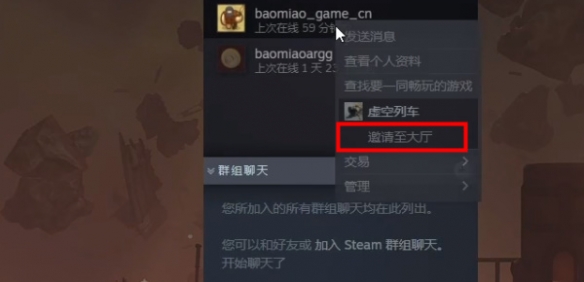 虚空列车steam怎么联机