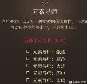 《博德之门3》全专长效果介绍及推荐攻略