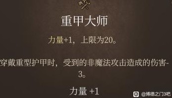 《博德之门3》全专长效果介绍及推荐攻略