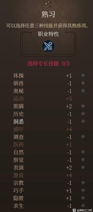 《博德之门3》全专长效果介绍及推荐攻略