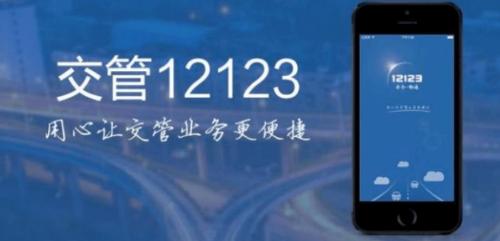 交管12123app如何自选车牌号 交管12123app自选车牌号方法