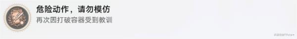 崩坏星穹铁道危险动作请勿模仿成就攻略_崩坏星穹铁道危险动作请勿模仿成就指南