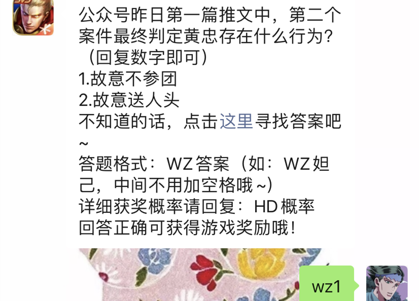 公众号昨日第一篇推文中第二个案件最终判定黄忠存在什么行为回复数字即可(王者荣耀5.14每日一题答案)