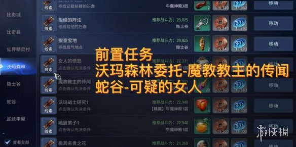 mir4魔教之花奇缘任务怎么做