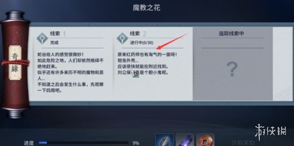 mir4魔教之花奇缘任务怎么做