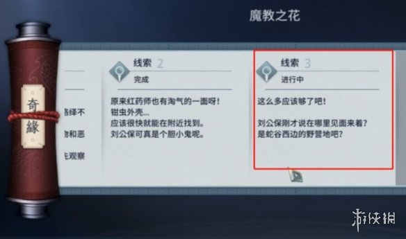 mir4魔教之花奇缘任务怎么做