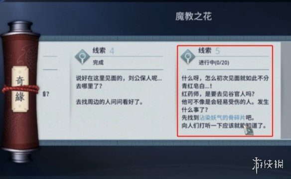 mir4魔教之花奇缘任务怎么做