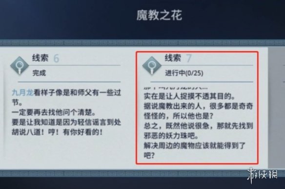 mir4魔教之花奇缘任务怎么做