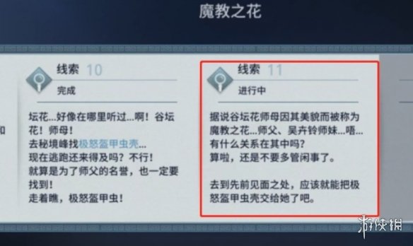 mir4魔教之花奇缘任务怎么做