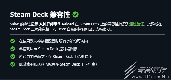 Steam显示女神异闻录3：Reload通过Steam Deck验证