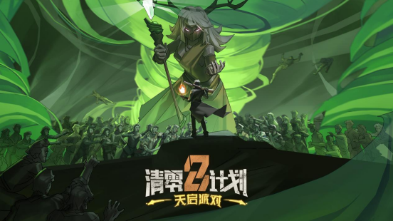 多人生存肉鸽新作《天启派对》登录新品节，开启公开试玩！