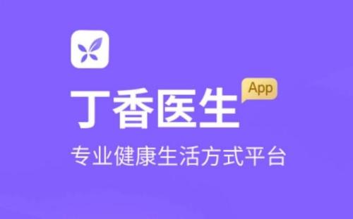 丁香医生app怎么买药 丁香医生app线上买药教程