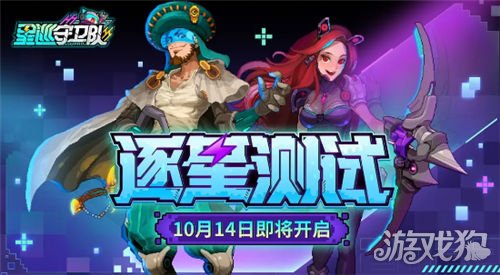 星巡守卫队10月14日即将开启 星战揭幕舰队集结