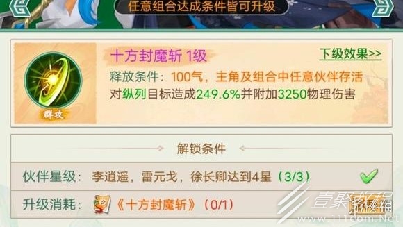 仙剑奇侠传新的开始十方封魔斩获得方法一览