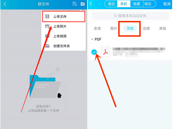 qq怎么上传群文件[QQ群文件如何上传]
