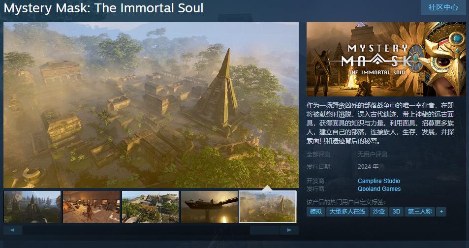 《Mystery Mask: The Immortal Soul》Steam页面上线 明年发售