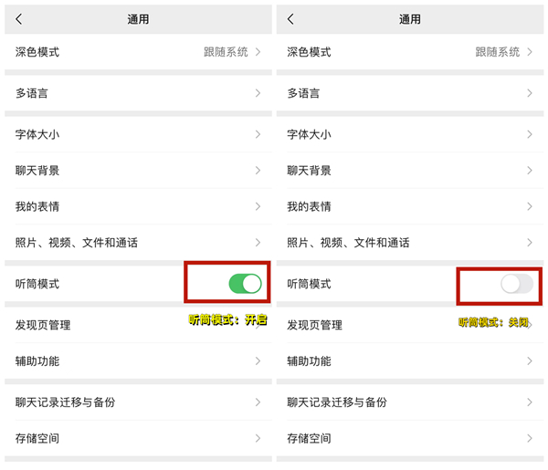 微信变成听筒模式了怎么调回来[微信听筒模式怎么切换回来]