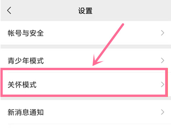 微信关怀模式在哪里[微信关怀模式怎么打开]