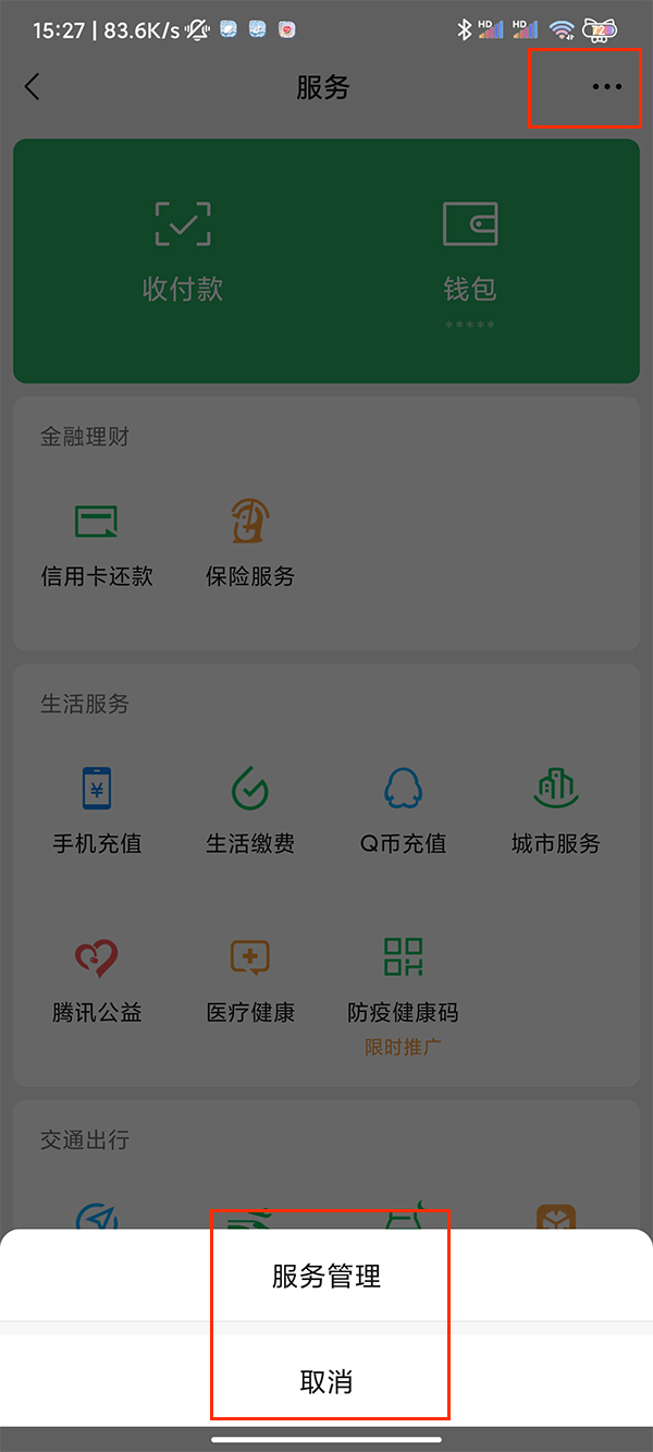 微信延时到账怎么取消设置[怎样取消微信延时到账]