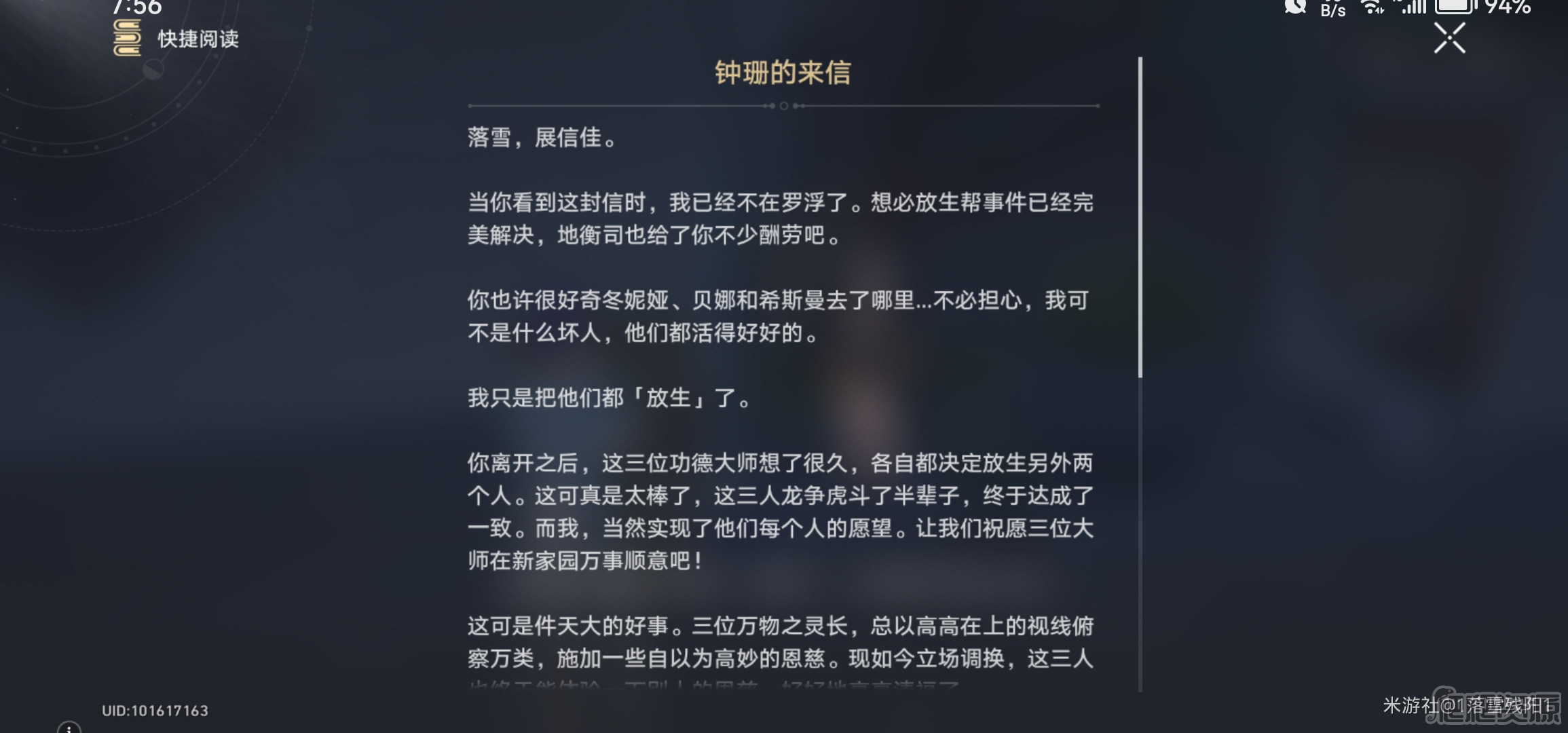 崩坏星穹铁道钟珊的来信获得方法_崩坏星穹铁道钟珊的来信怎么获得