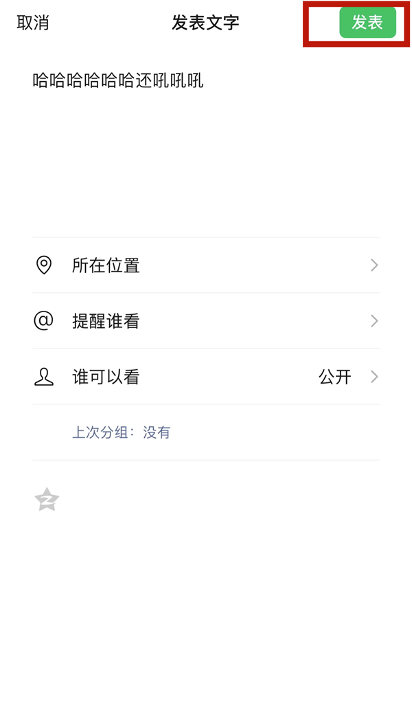 微信怎么发文字不带图片的朋友圈[如何发不带图片的文字朋友圈]