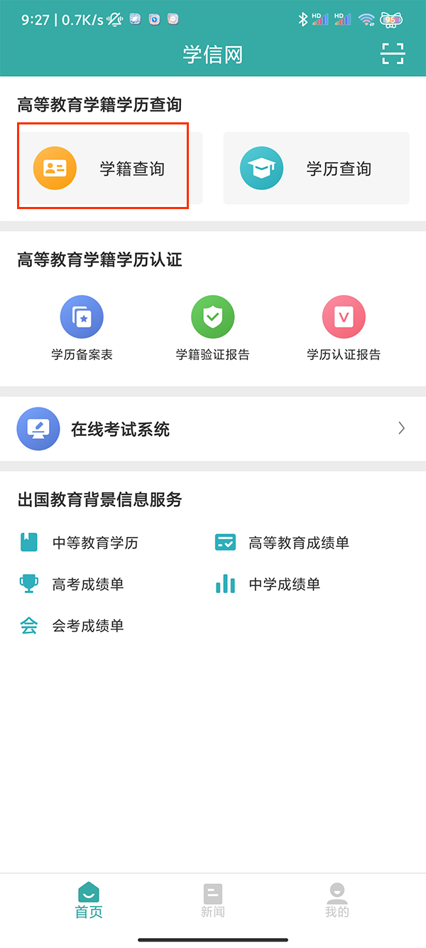 学信网怎么导出pdf文件[学信网pdf怎么保存]