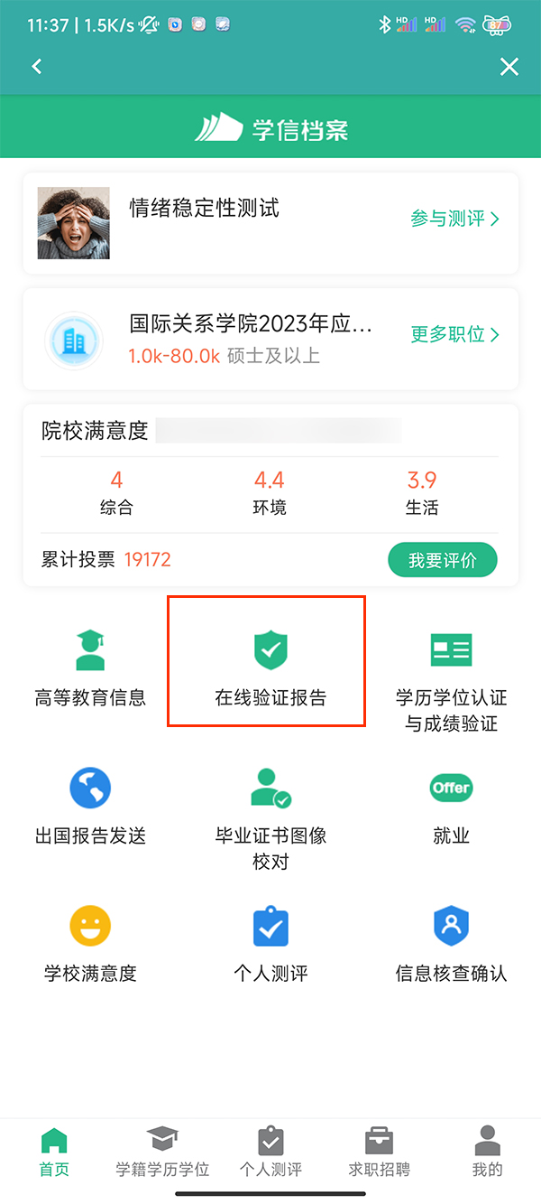 学信网怎么导出pdf文件[学信网pdf怎么保存]