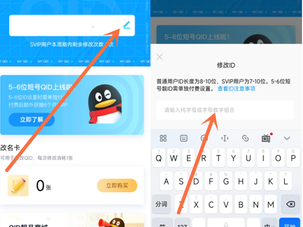 qq的id可以改吗[qq的id怎么改]