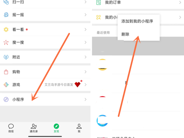 微信小程序怎么删除常用小程序[微信小程序如何删除常用小程序]