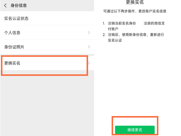 微信实名认证后可以更改吗[微信实名认证后怎么更改]