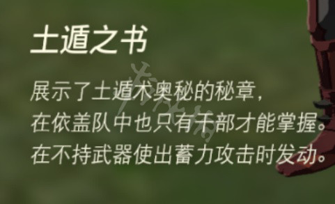 塞尔达传说王国之泪土遁术在哪