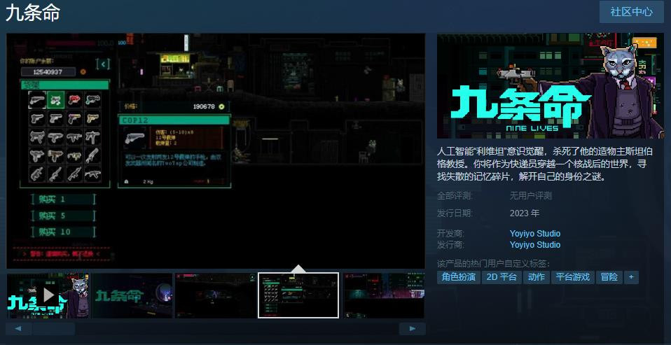 像素动作平台射击游戏《九条命》Steam页面上线 年内发售