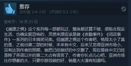 《溯源之惧：铁皮林瞭望塔》Steam发售 综合评价“特别好评'