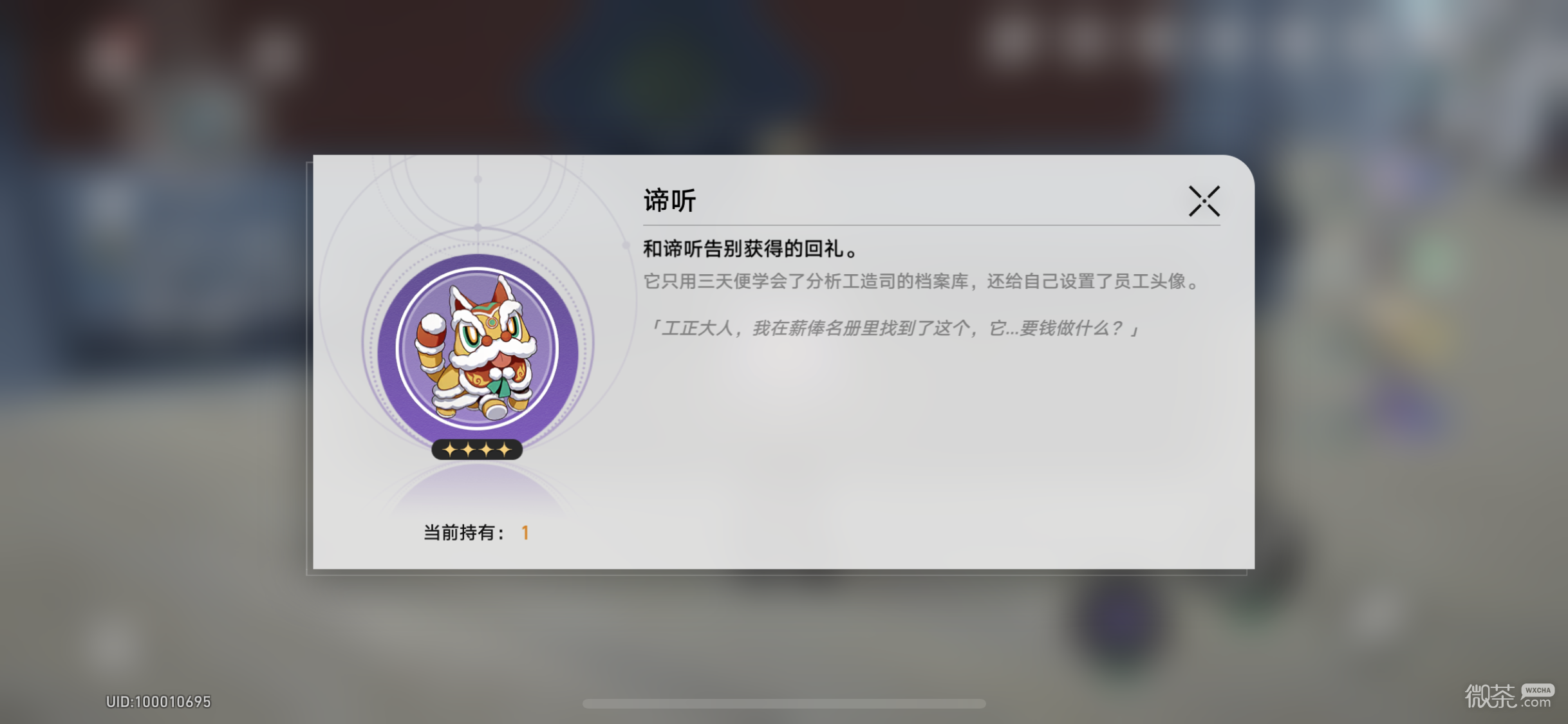 《崩坏星穹铁道》谛听头像获得方法攻略