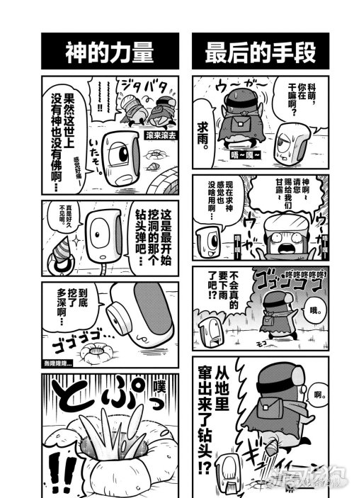 弹壳特攻队漫画第10话大放送 沙漠修建游泳池开工