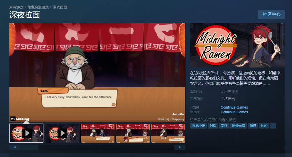 叙事对话类游戏《深夜拉面》Steam页面上线 2024年发售