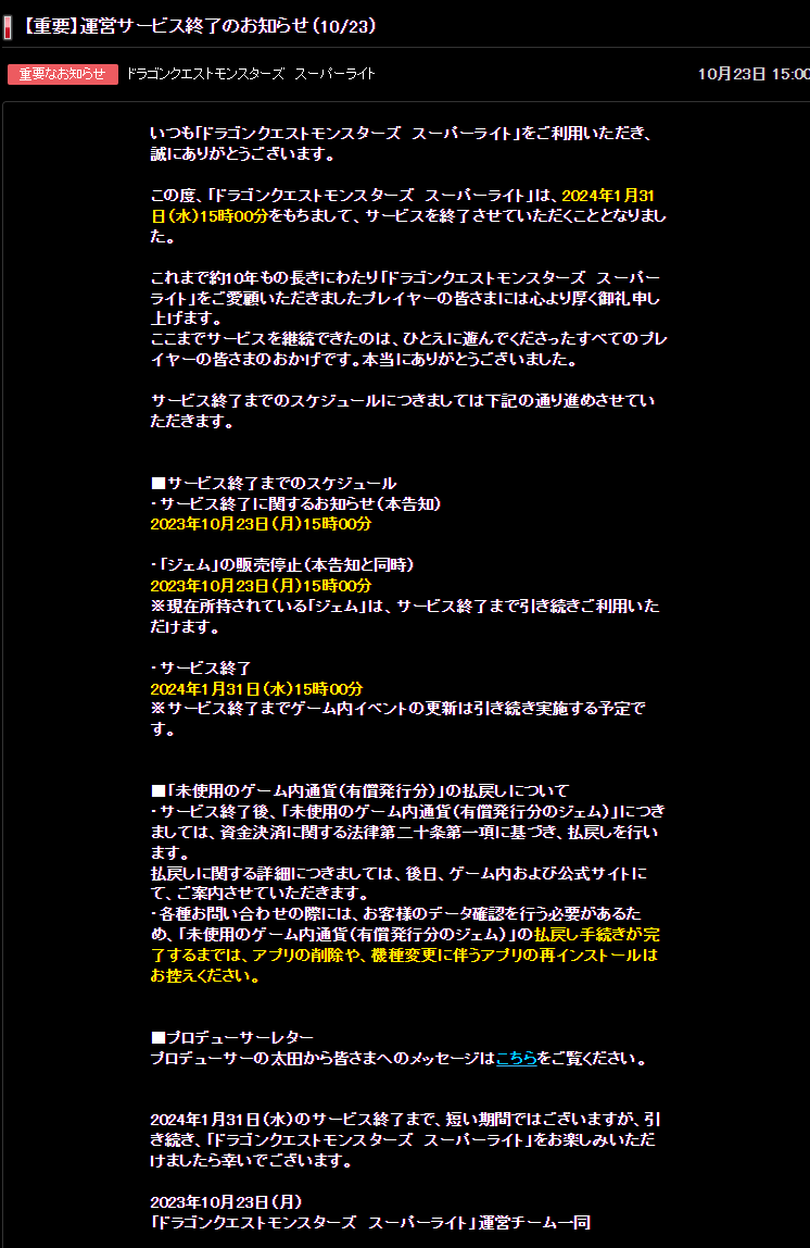 SE手游《勇者斗恶龙怪兽篇：仙境之光》宣布2024年停服