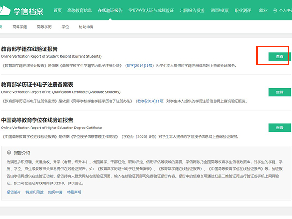 学信网验证报告怎么查询[学信网如何查询验证报告]