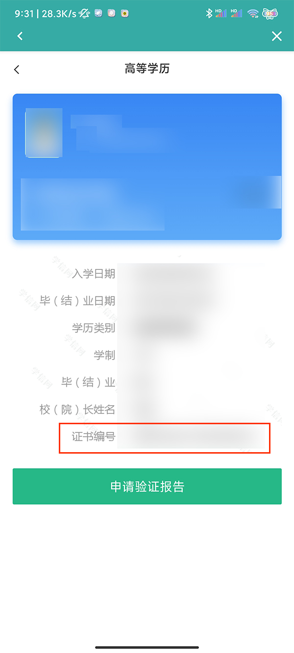 学信网怎么查证书[学信网查证书怎么查]