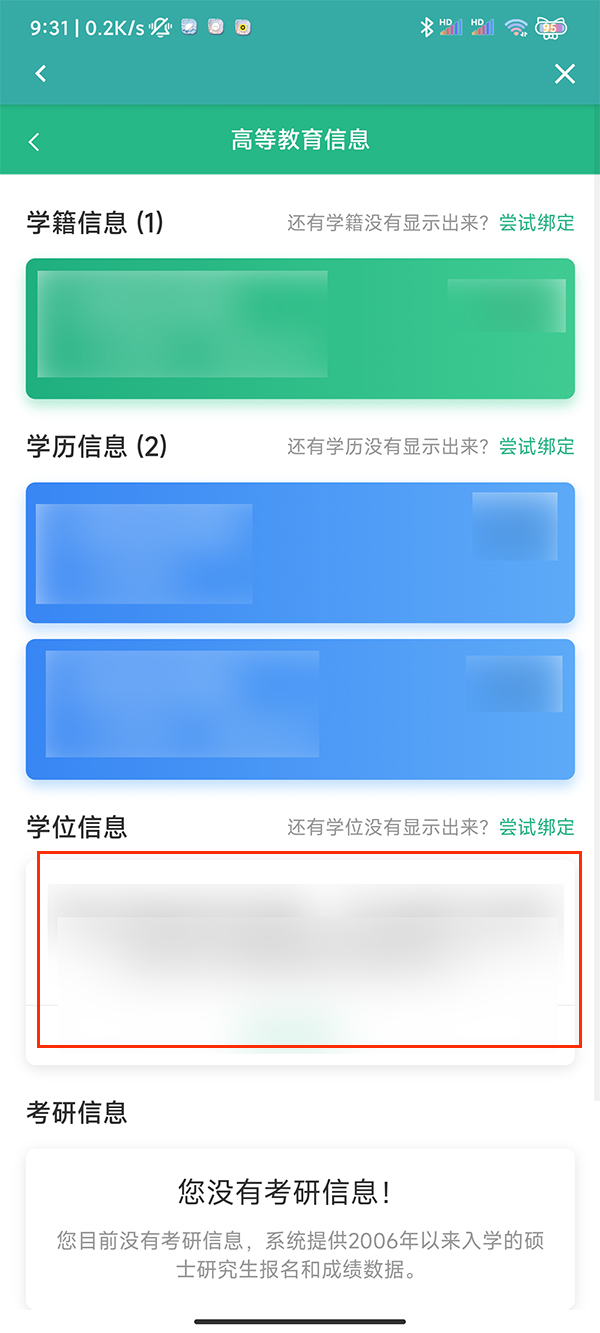 学信网怎么查学位证书编号查询[学信网如何查学位证书编号]