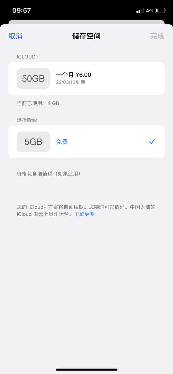 icloud怎么停止续费[怎么不续费]