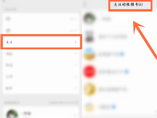 微信我的关注在哪查看[微信我的关注怎么找]
