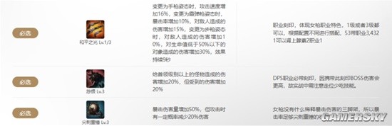 《命运方舟》和平之光技能手法攻略